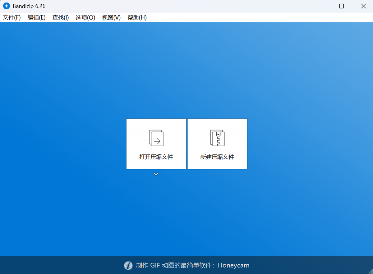 Bandzip 截图 2
